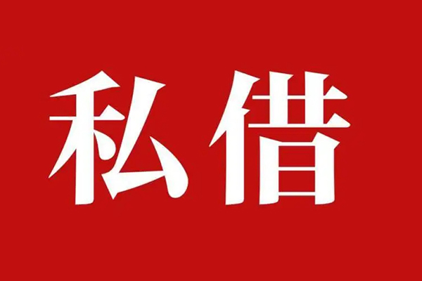 深圳19空放贷款_深圳19私人借钱上门放款_深圳19民间借贷联系方式