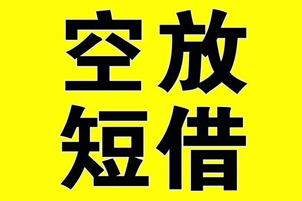 深圳19私借空放当场拿钱-深圳19私人身份证借私借-深圳19大学生信用贷款