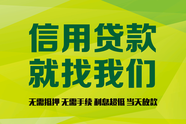 深圳19信用贷款哪家好-深圳19民间短借-深圳19私人放款联系方式