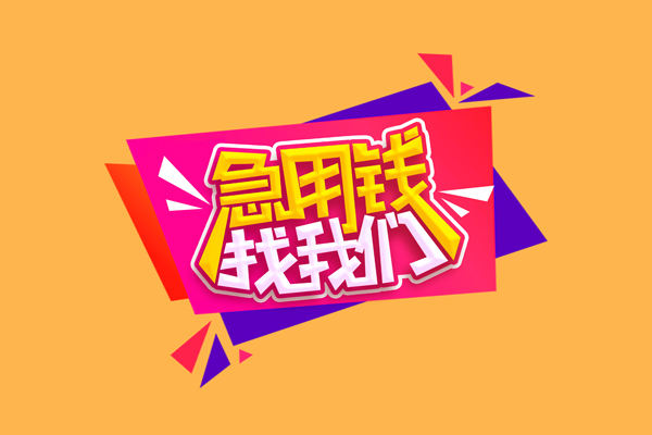 深圳19小额信用贷款-深圳19私借空放不考察-深圳19无抵押信用贷款