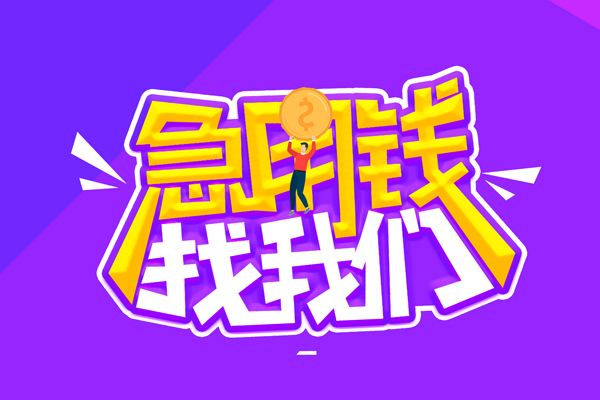 深圳19无抵押私借空放-深圳19民间私人借款-深圳19急需借钱可以找我