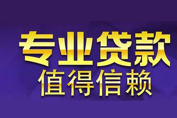 深圳19网上小额贷款-深圳19私人身份证贷款-深圳19民间私人借贷