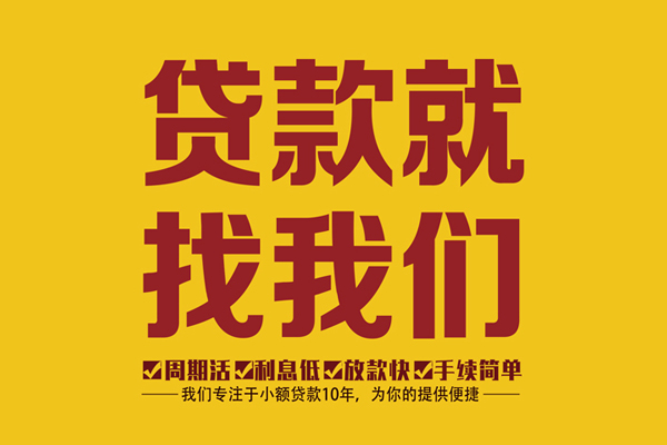 深圳19私借上门放款-深圳19民间小额借贷-深圳19小额贷款