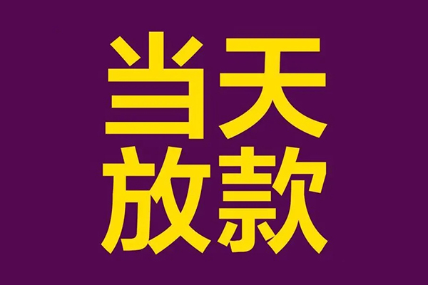 深圳19民间私借-深圳19身份证贷款在线-深圳19小额贷款