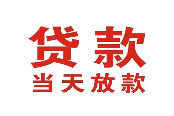 深圳19哪里可以民间借贷-深圳19快速借私借-深圳19借款