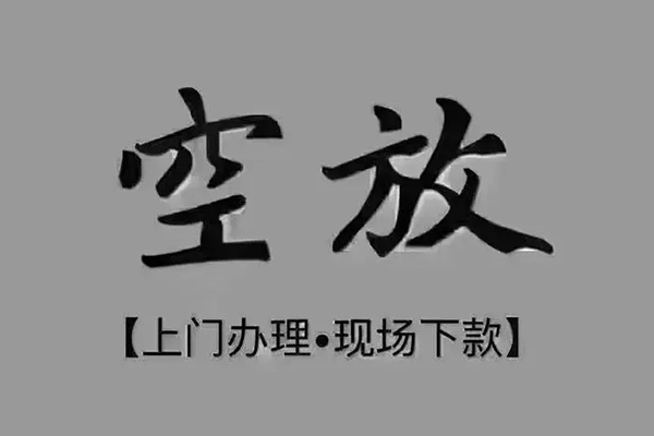 深圳19私人私借-深圳19小额贷款空放-深圳19网上小额贷款