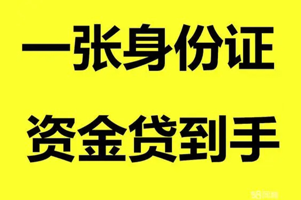 深圳19个人消费贷款-深圳19身份证办理贷款-深圳19私借空放不考察