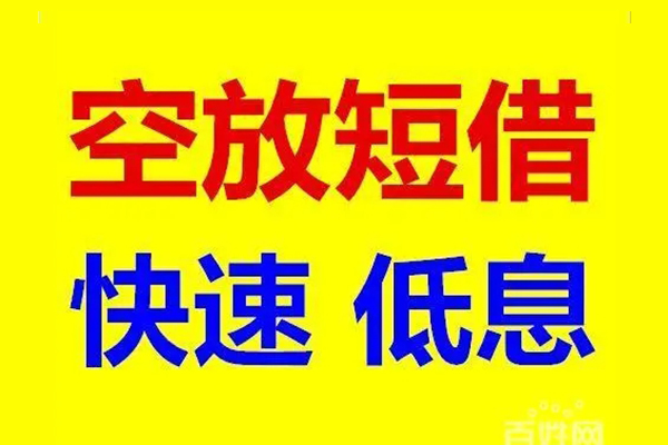深圳19贷款空放-深圳19私借短借-深圳19借钱借款